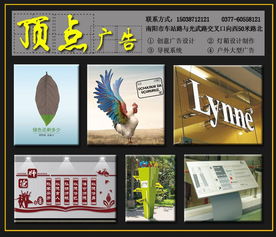 南阳广告设计公司 南阳市顶点创意广告 南阳广告设计