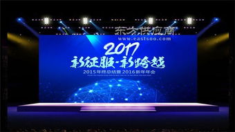 天津公司年会策划 展华广告 公司年会策划报价图片